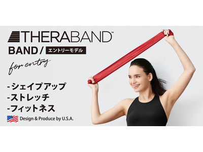 年間3.5万枚発売している人気ブランドTHERA BAND　１ｍサイズのエントリーモデル新発売