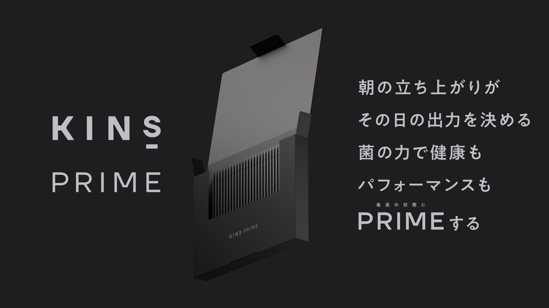 KINS PRIME、9月13日（土）10時よりクラウドファンディングを開始
