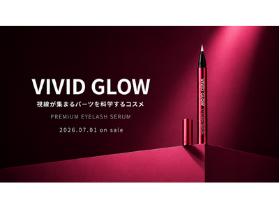 視線が集まるパーツを“科学”する。サイエンスコスメブランド「VIVID GLOW」誕生