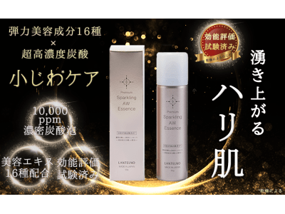 【実感力】にこだわったmade in japanの基礎化粧品ブランド「LANTELNO」（ランテルノ ）から待望の新作が３商品登場！