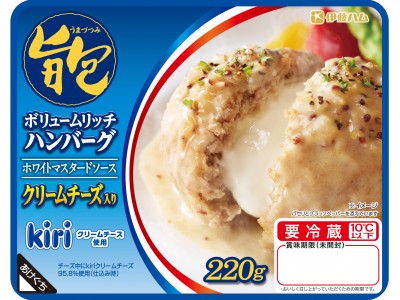 ～kiri(R)クリームチーズ入り～「旨包ボリュームリッチクリームチーズ入りハンバーグ」を新発売