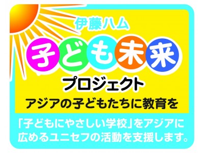 「子ども未来プロジェクト」実施のお知らせ