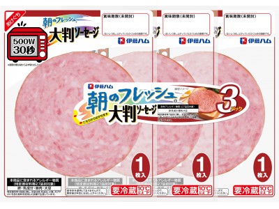 ～おなじみの「朝のフレッシュ(R)」シリーズから～「朝のフレッシュ(R)　大判ソーセージ」を新発売