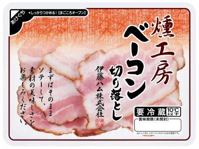 ～燻製が素材そのもののおいしさを引き立てる～「燻工房」シリーズからベーコンと焼豚を新発売