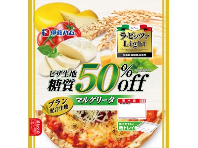 糖質５０％ｏｆｆ生地の 「ラ・ピッツァ Ｌｉｇｈｔ」を新発売