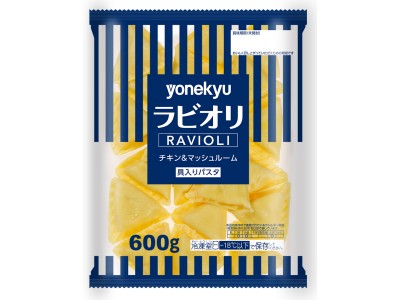 電子レンジで、もっちもちアルデンテ食感　「ラビオリ～具入りパスタ～」新発売