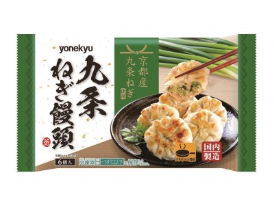 京都産九条ねぎを使用。ジューシーな味わい「九条ねぎ饅頭」新発売