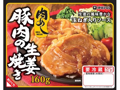 「肉めし 豚肉の生姜焼き」を新発売