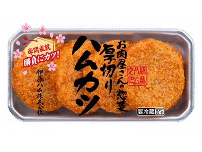 冬季限定パッケージ「お肉屋さんの惣菜」3品を発売