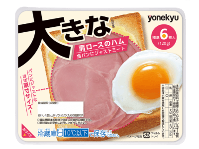 食パンにジャストミート！「大きな肩ロースのハム」新発売