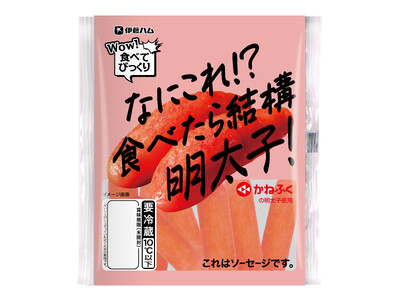 「WOW(ワオ)!食べてびっくり」シリーズを新発売