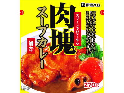 「肉塊（にくかい）スープカレー」を新発売
