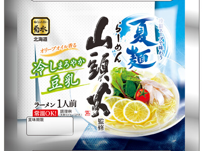 「名店監修　夏麺」シリーズ２種類を新発売