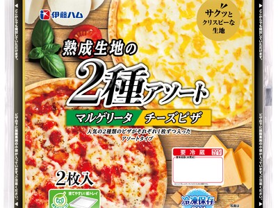 熟成生地の「2種アソート(マルゲリータ/チーズピザ)」を新発売