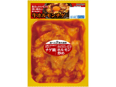 味付け牛ホルモンシリーズを新発売！