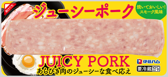 ブロック状の「ジューシーポーク」を新発売