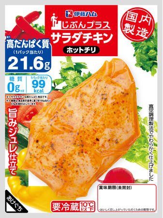 「サラダチキンホットチリ」と「サラダチキンスティックチリ味」を新発売
