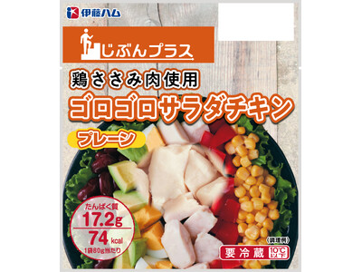 鶏ささみを使用した一口サイズの「ゴロゴロサラダチキン」を新発売