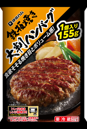「鉄板焼き大判ハンバーグ」を新発売
