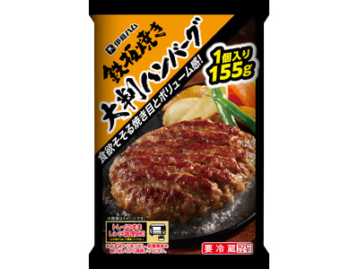 「鉄板焼き大判ハンバーグ」を新発売