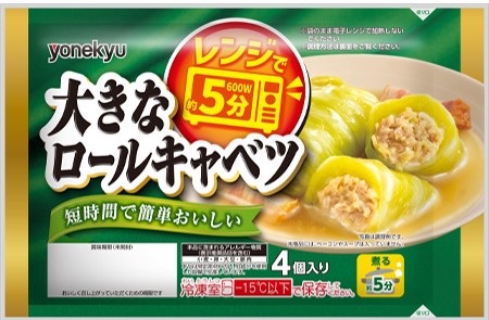 ～レンジ約５分で完成～　大きなロールキャベツを発売します