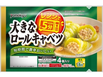 ~レンジ約5分で完成~ 大きなロールキャベツを発売します