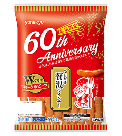 米久60周年記念「今日だけ贅沢ウインナー」を発売