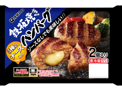 専門店の味を追求した「鉄板焼き」シリーズから2品を新発売