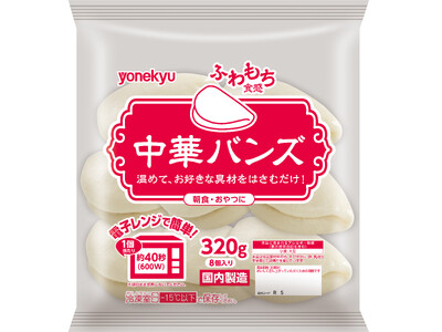 新しい「朝食」＆「軽食」のストックアイテム！中華バンズ（割包）を新発売