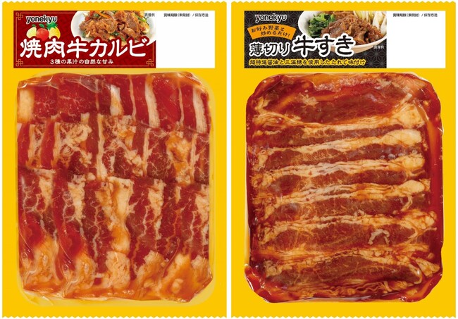 味付け牛肉シリーズ2品を新発売！