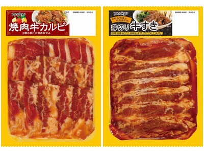 味付け牛肉シリーズ2品を新発売！