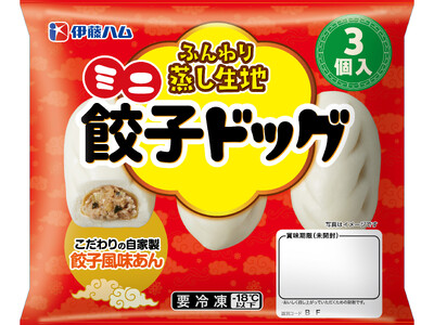 お子様から大人まで楽しめる「ミニ餃子ドッグ」を新発売