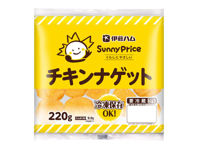 「SunnyPrice（サニープライス）チキンナゲット」を新発売