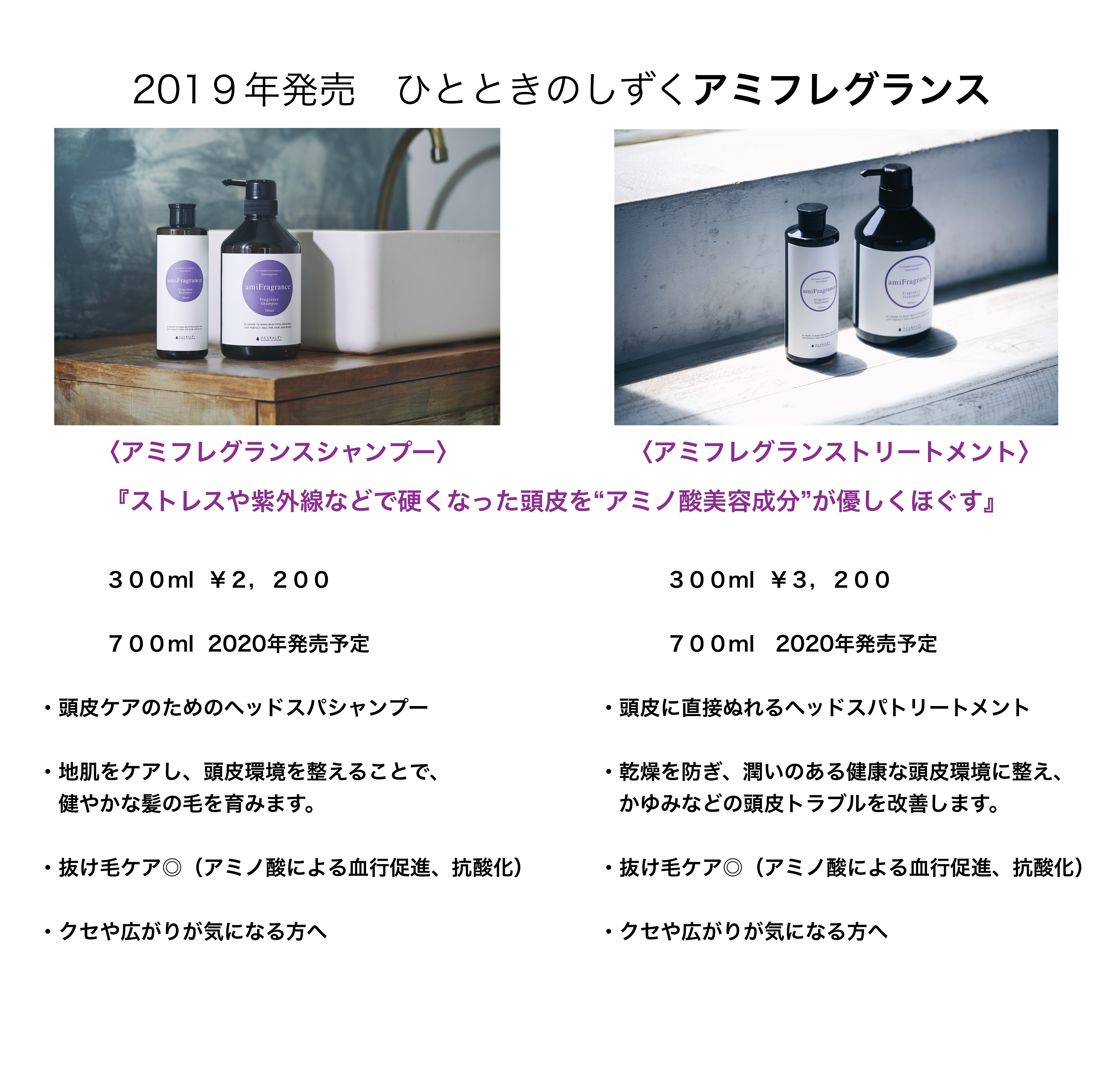 プレリリース１週間で200本完売。【ヘッドスパ専門店が開発した頭皮ケアシャンプー】「ひとときのしずくアミフレグランス」新発売！