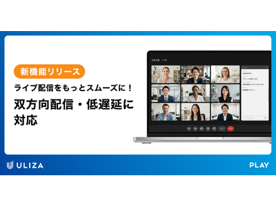 ����z�M�v���b�g�t�H�[��ULIZA�A��x���E�o�������C�u�z�M�@�\��񋟊J�n