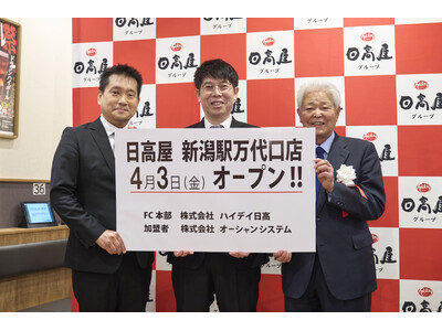 関東圏外初出店、日本海側へ初進出！！日高屋、初の社外フランチャイズ展開第1号店「日高屋 新潟駅万代口店」