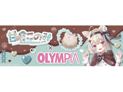 VTuber甘狼このみ×オリンピア 第3弾コラボグッズ発売決定！