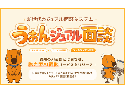 AI�ʐڂ̎��͐V����J�W���A���ʒk�I �����L�����N�^�[�Ƃ̑Θb�ŎЕ���`����V�V�X�e�����o��