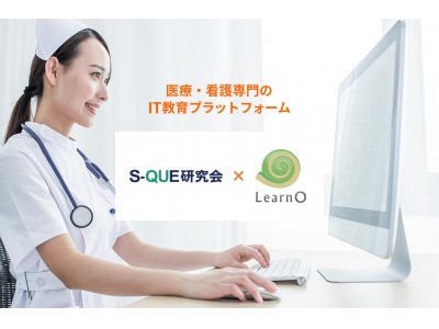 医療・看護専門のIT教育プラットフォーム「S-QUE eラーニングカスタマイズ」の提供開始