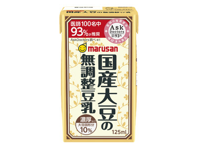 マルサン「濃厚10％国産大豆の無調整豆乳」に飲み切りやすい125mlサイズが新登場！