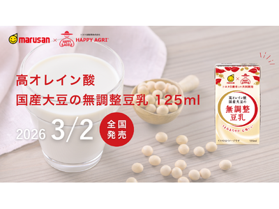 ＜トヨタが豆乳！？自動車×豆乳メーカーの異色コラボ＞ トヨタ自動車とマルサンアイが共同開発 「高オレイン...