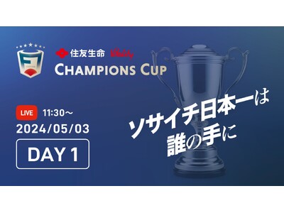 一般社団法人 日本ソサイチ連盟【LIVE配信先 決定のお知らせ】F7SL CHAMPIONS CUP 2023