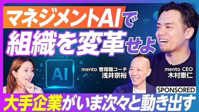 AI時代の管理職を支援する「マネジメントAI」動画をPIVOTにて公開。新サービスリリースを記念し、プロコーチとの3時間をプレゼント