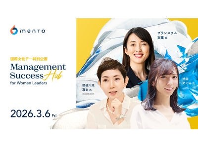 【国際女性デー】現場で奮闘する女性リーダーのためのイベント「Management Success Hub for Women Leaders」を開催します