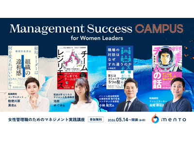 マネジメントサクセスのためのオンライン無料講座「Management Success Campus for Women Leaders」を開講