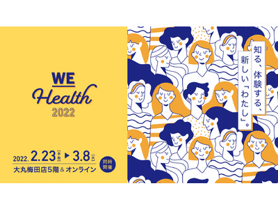 国際女性デーに伴い、女性をエンパワーメントするヘルスケアイベント「WEHealth 2022」開催！