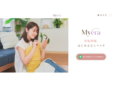 日本初*1妊活サポート定期便「Myera（マイラ）」販売開始！自宅での妊活に必要な情報やモノが毎月まとまって届く