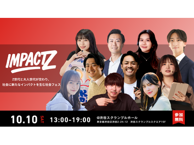 �y�J�Ò��O�zZ����~��l����̌𗬂̏�uIMPACT Z 2026�v�S�e���J|Z����}�[�P�N�ƉƁE���뎁�A���T�؍�46�E�������A��BCG�N�ƉƁE���䎁��o�d|10��10��(�y)�a�J�E�Q�����