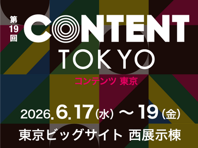 オプティ株式会社、「コンテンツ東京2026」に出展 ― コンテンツの海外展開に伴う税務・規制対応を支援