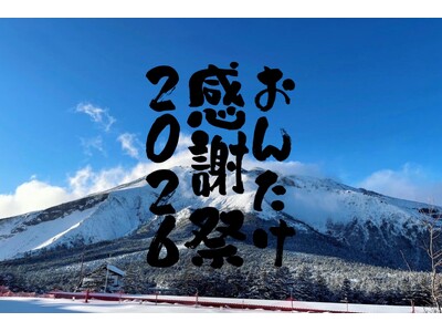 5周年記念！御嶽スキー場にて「おんたけ感謝祭」を開催